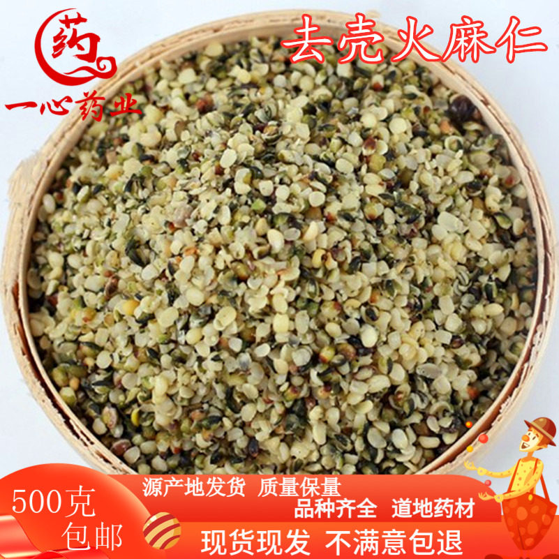 中药材去壳火麻仁麻子仁火麻子肉 500克/满两斤包邮_虎窝淘