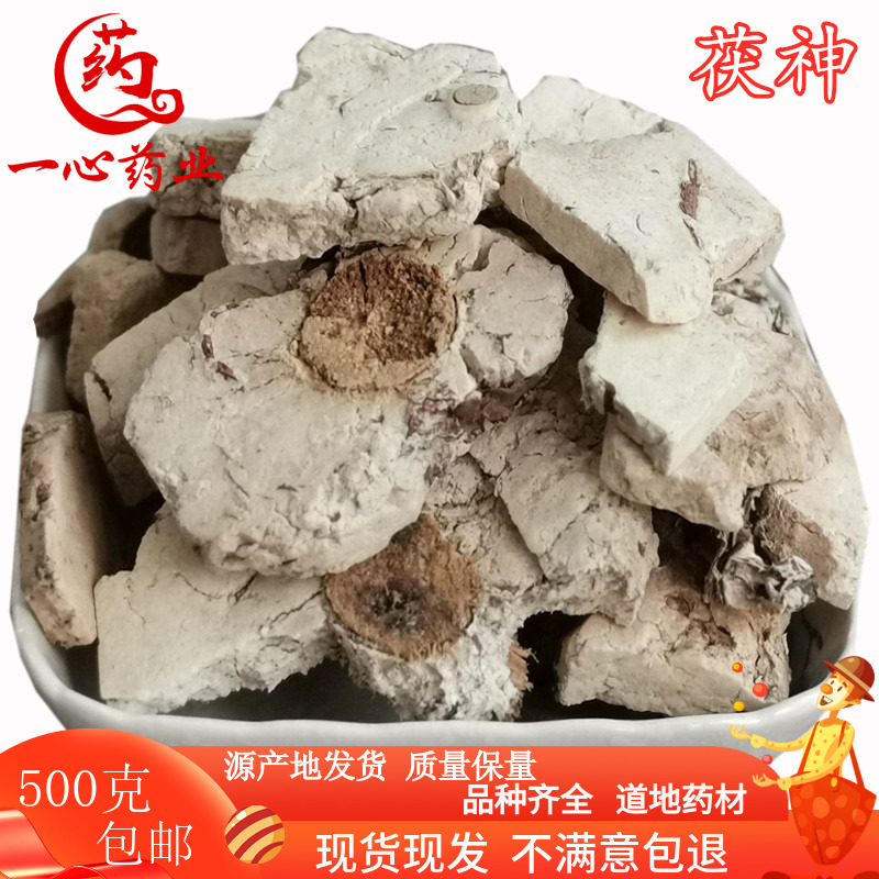 茯神 中药材正品伏神 茯神 云神 500克/满两斤包邮