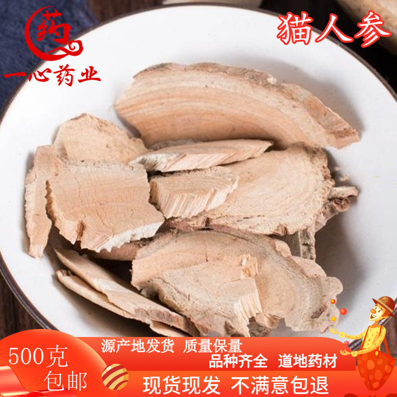 中药材猫人参 猫气藤 沙梨藤 糯米饭藤 500克/两斤包邮 正品保证