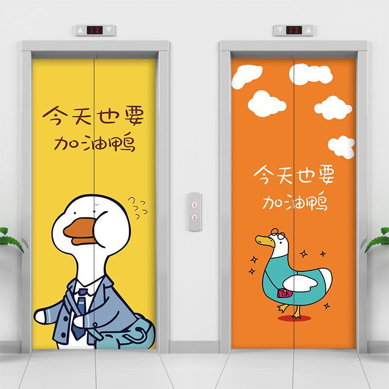 奋斗鸭电梯门卡通贴纸户外自粘门装饰贴入户贴画发财加油防水整张图片