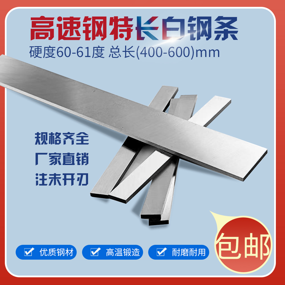 特长白钢条高速钢片白钢刀