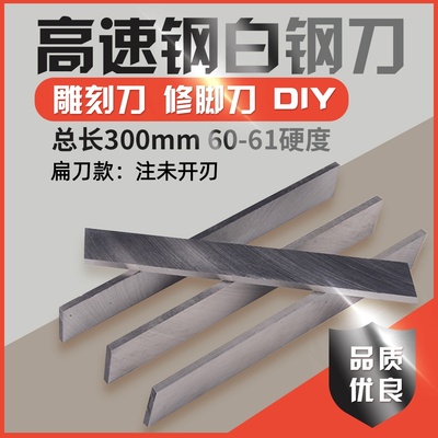 白刚条超硬2-8扁车刀条白钢片高速钢刀胚未开刃车刀片锋钢300