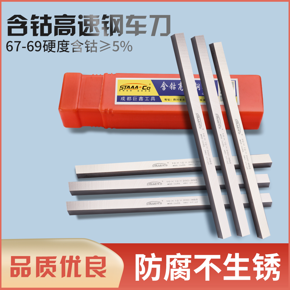 M35超硬白钢刀含钴高速钢车刀