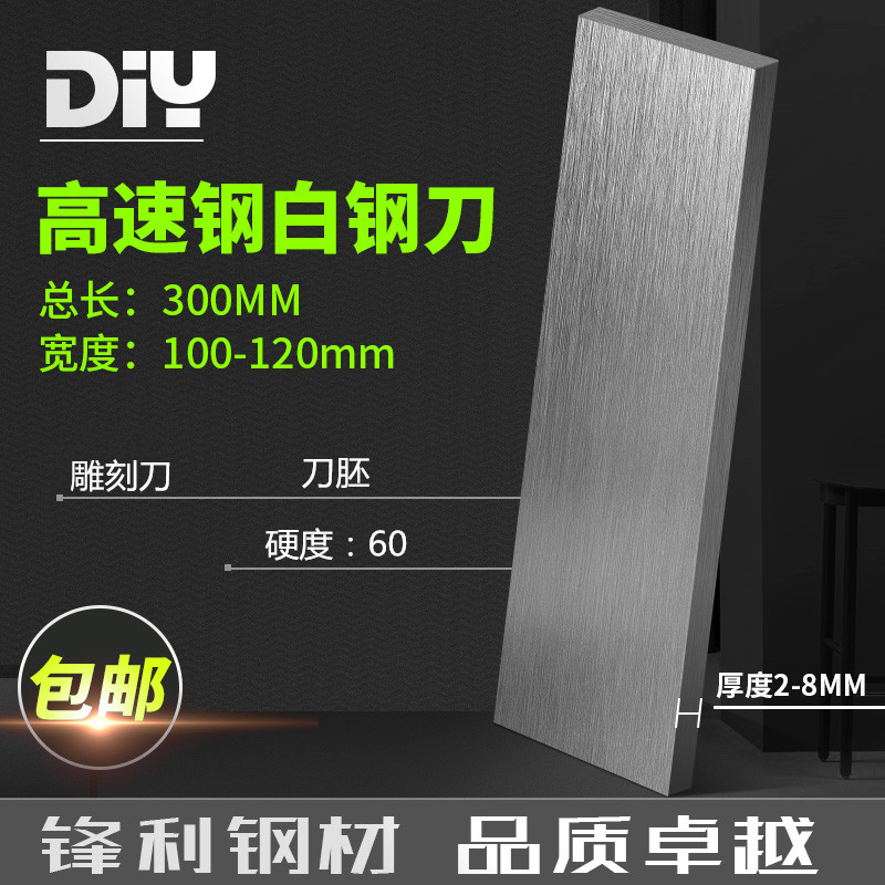 ¸ßËÙ¸Ö³µµ¶ ·æÀû°×¸ÖƬ °×¸Öµ¶ µ¶Åß 2*3*4*100*120*150*300mm
