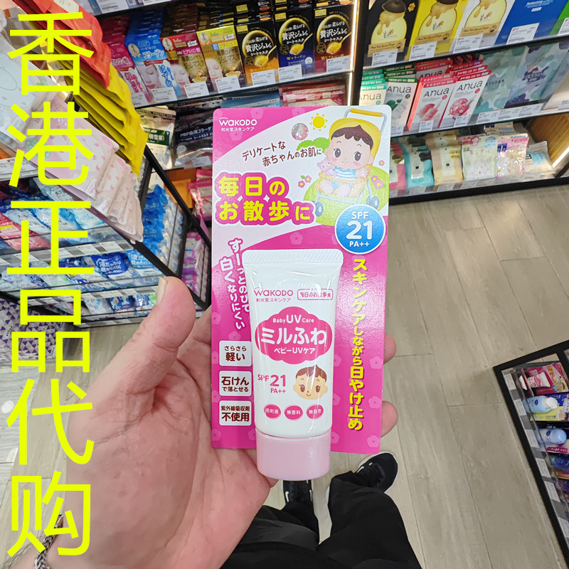 香港正品代购日本wakodo/和光堂温和防晒伤婴幼儿UV防晒乳SPF21