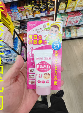 香港正品代购日本wakodo/和光堂温和防晒伤婴幼儿UV防晒乳SPF21
