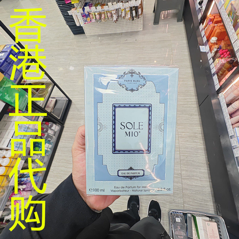 香港正品代购法国PARIS BLEU蓝色巴黎优雅男士我的太阳浓香水EDP