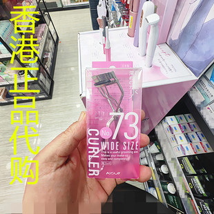 香港正品代购日本KOJI/寇吉睫毛夹-宽阔-粉红