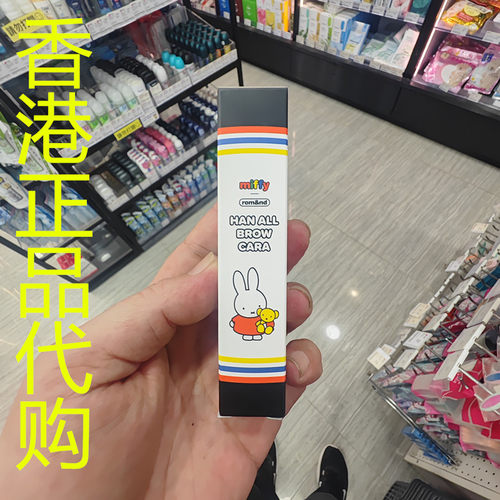 香港正品代购韩国rom&nd/柔魅得不晕染x MIFFY染眉膏-08-雾感灰