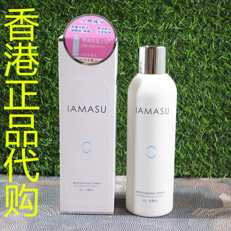 香港正品代购日本IAMASU保湿修复抗氧化补水安肤莹润柔肤水爽肤水