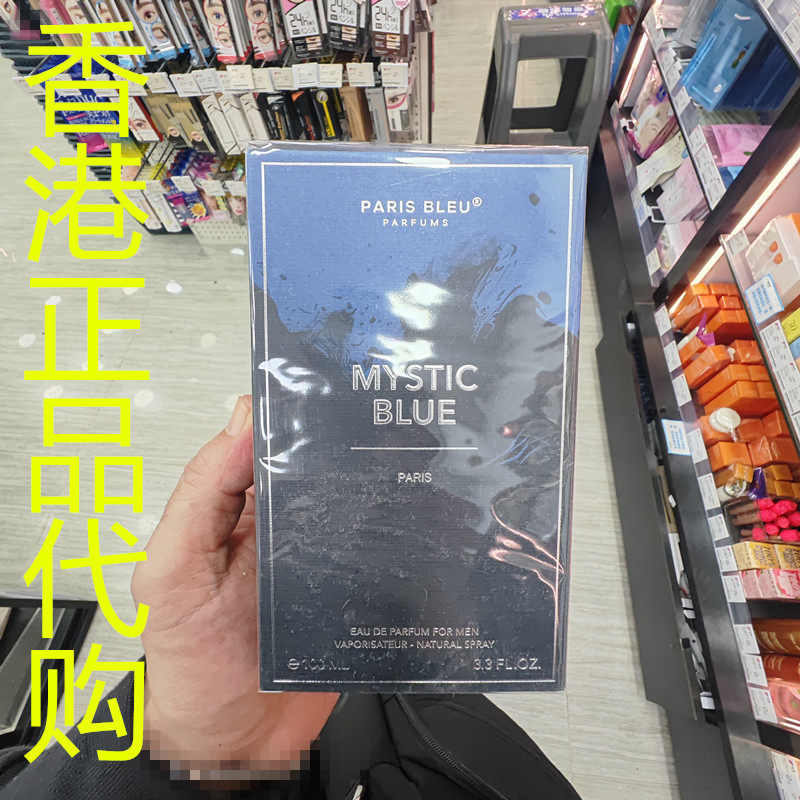 香港正品代购法国PARIS BLEU深邃稳重冷峻男士蓝色魅力浓香水EDP
