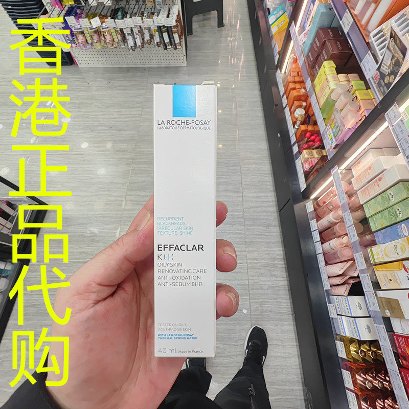 香港正品代购法国Laroche Posay/理肤泉控油每日修复精华乳（+）