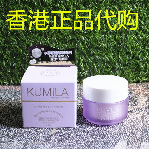 香港正品代购香港KUMILA紧致弹性淡纹保湿光滑水胶原蛋白抗皱眼霜