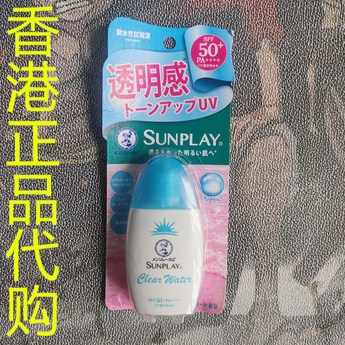 香港正品代购日本sunplay防水防汗清爽防阳光美肌亮肤防晒霜SPF50