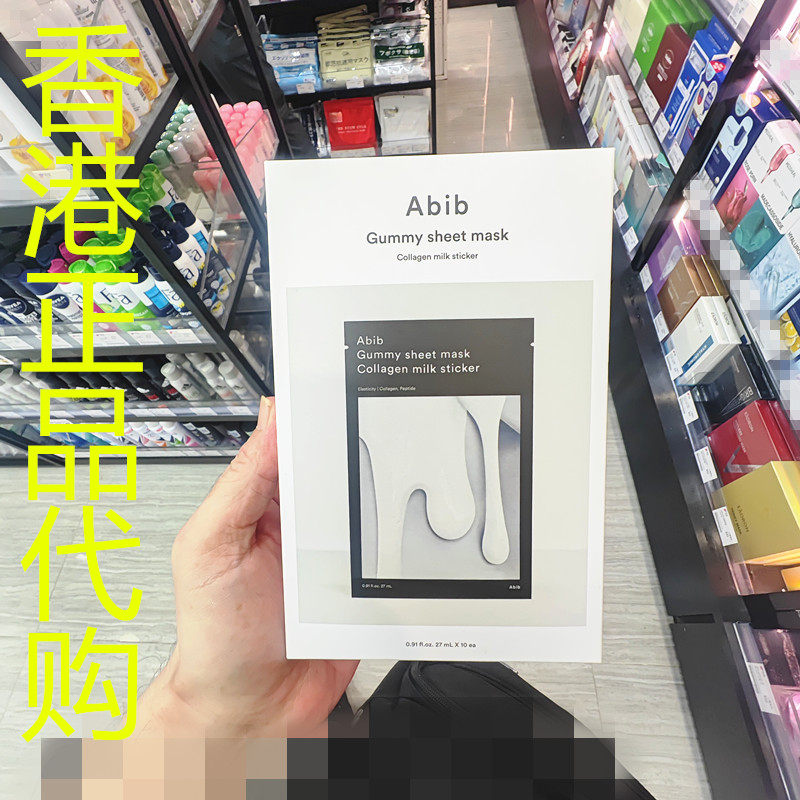 香港正品代购韩国ABIB弹力紧致抗皱亮白口香糖面膜-胶原蛋白豆乳