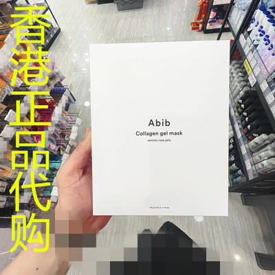 香港正品代购韩国ABIB紧致保湿抗皱复活草润泽胶原蛋白凝胶面膜