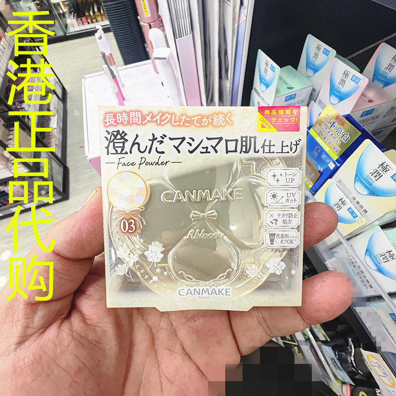 香港正品代购canmake/井田透亮遮瑕保湿防晒美肌蜜粉饼润色版-03