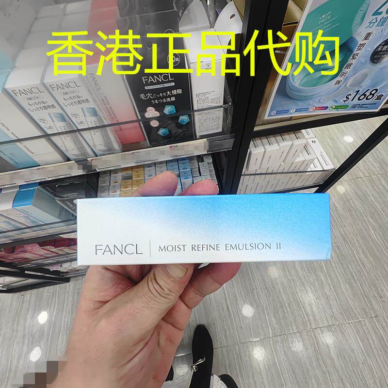 香港正品代购日本FANCL水活补湿乳液||-滋润保湿水润嫩肤润肤清爽