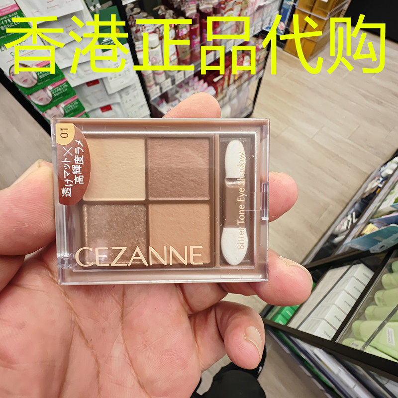 香港正品代购日本Cezanne/倩诗丽闪烁雾眼影-01-x香橙奶油-4.5G