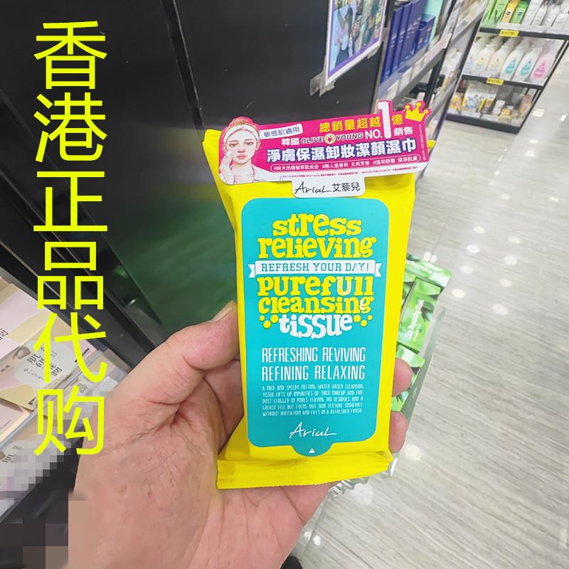香港正品代购韩国Ariul/艾藜儿保湿滋润极净舒缓卸妆洁面纸巾15片