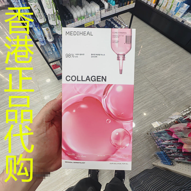 香港正品代购韩国MEDIHEAL美迪惠尔补水胶原紧致长效精华水库面膜