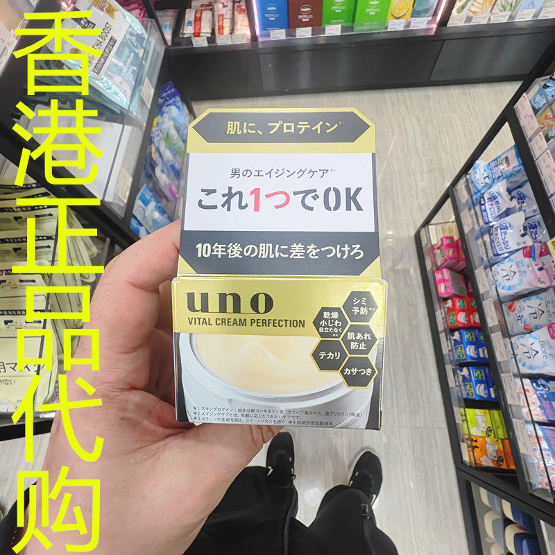 香港正品代购日本UNO/吾诺完效男士活力保湿面霜-金-90G