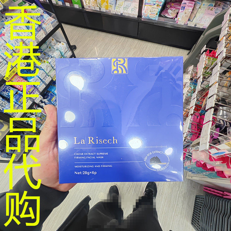香港正品代购瑞士LA Risech/瑞西之谜抗皱补水鲟鱼子奢润紧致面膜,美容护肤/美体/精油,贴片面膜,淘宝优惠券,粉丝福利购,淘宝优惠卷