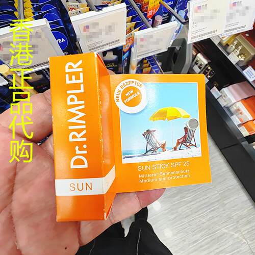 香港正品代购德国DR.RIMPLER防晒润唇膏