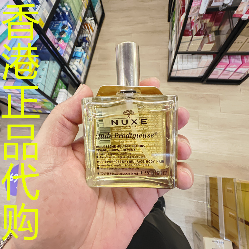 香港正品代购法国NUXE/欧树晶亮全效护理油-50ML