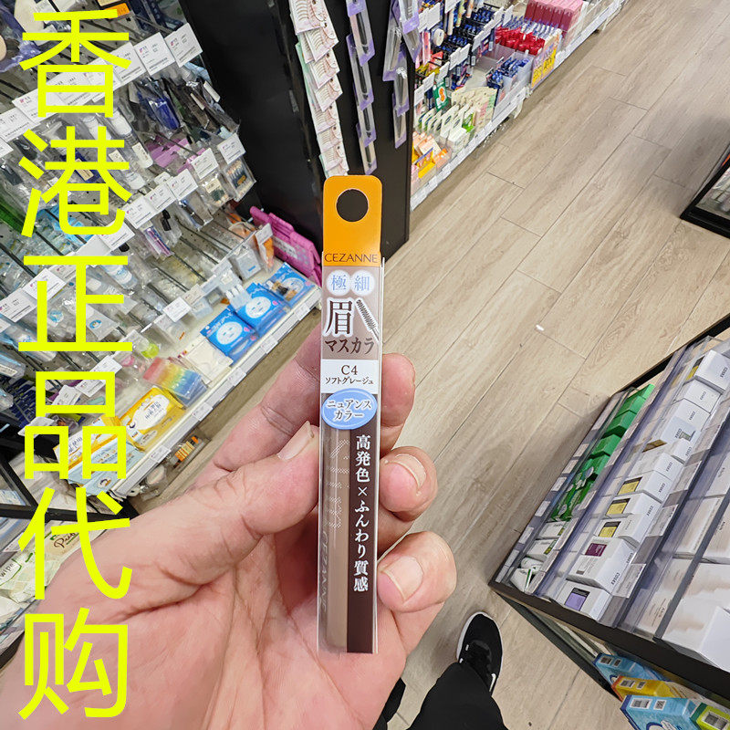 香港正品代购日本cezanne/倩诗丽极细彩色染眉膏-C4-柔和灰棕-4G