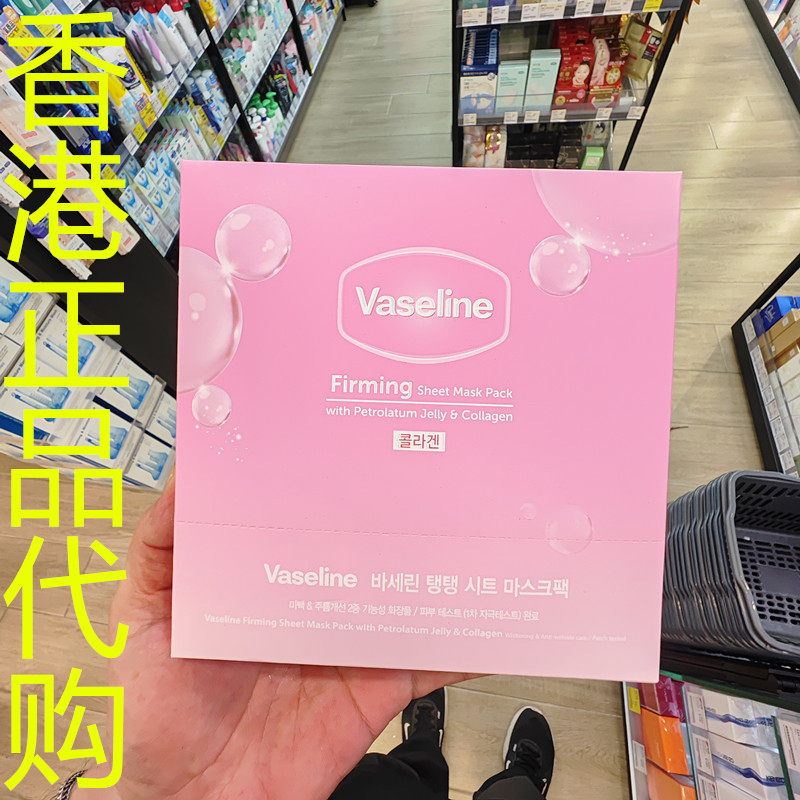 香港正品代购韩国Vaseline/凡士林高效保湿面膜-弹润胶原