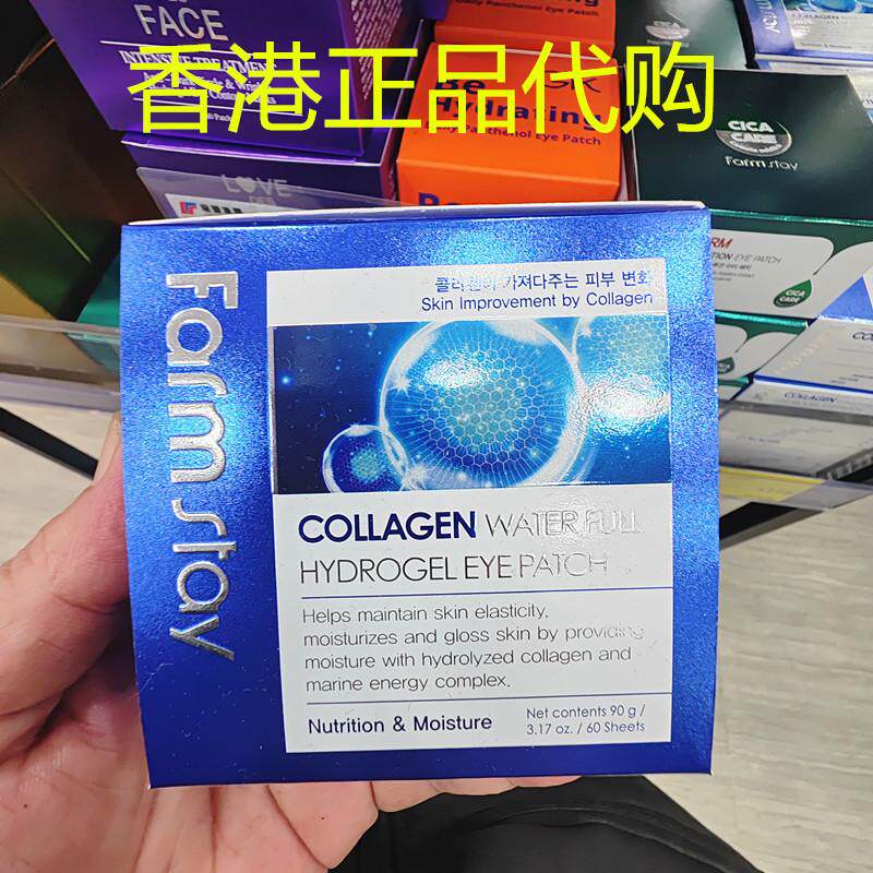 香港正品代购韩国Farmstay紧致抗皱补水弹润滋润胶原蛋白保湿眼膜