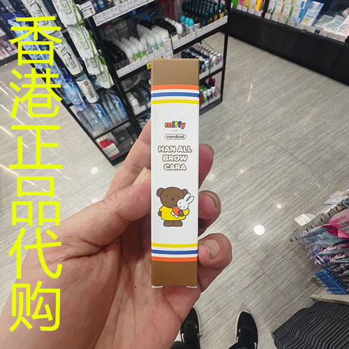 香港正品代购韩国rom&nd/柔魅得自然显色x MIFFY染眉膏-11-摩卡灰