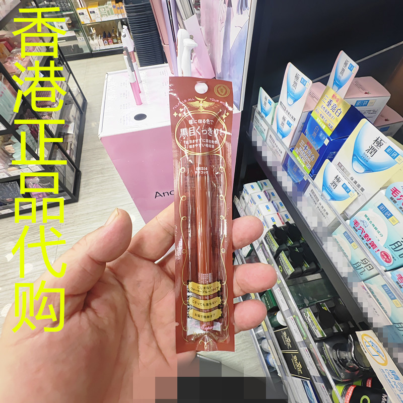 香港正品代购日本MAJOLICA/恋爱魔镜防晕眼线液EX-OR514-浅棕色