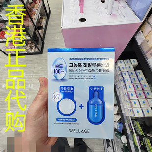 香港正品代购韩国wellage唯拉珠高浓度透明质酸保湿急救精华胶囊