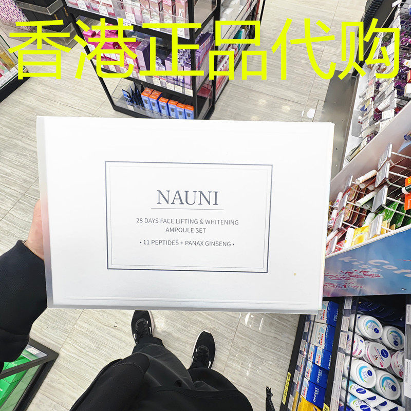 香港正品代购韩国NAUNI28天脸部提拉亮白安瓶套装2.5ML*28瓶