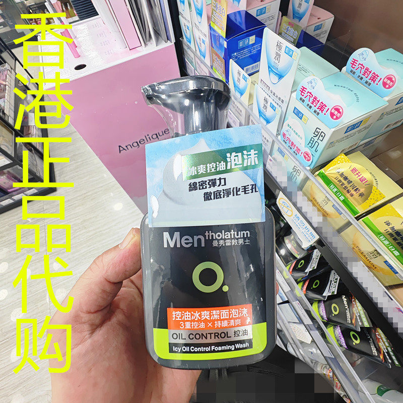 香港正品代购日本曼秀雷敦紧致毛孔皮肤粗糙男士控油冰爽洁面乳