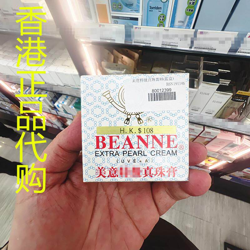 香港正品代购美国BEANNE亮白抗皱润肤光滑护肤美意珍珠膏-蓝盒