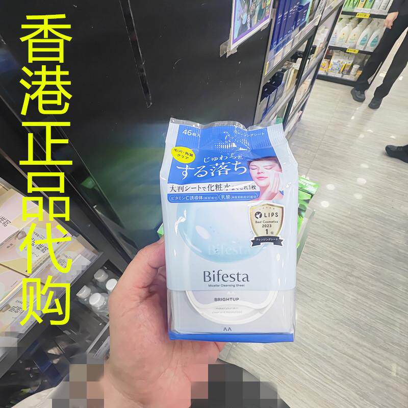 香港正品代购日本曼丹BIFESTA去角质保湿深层卸妆棉-亮白-蓝46片