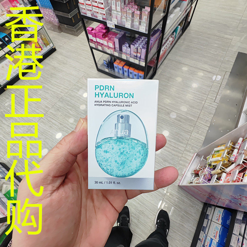 香港正品代购韩国ANUAPDRN透明质酸水光胶囊喷雾蛋-30ML