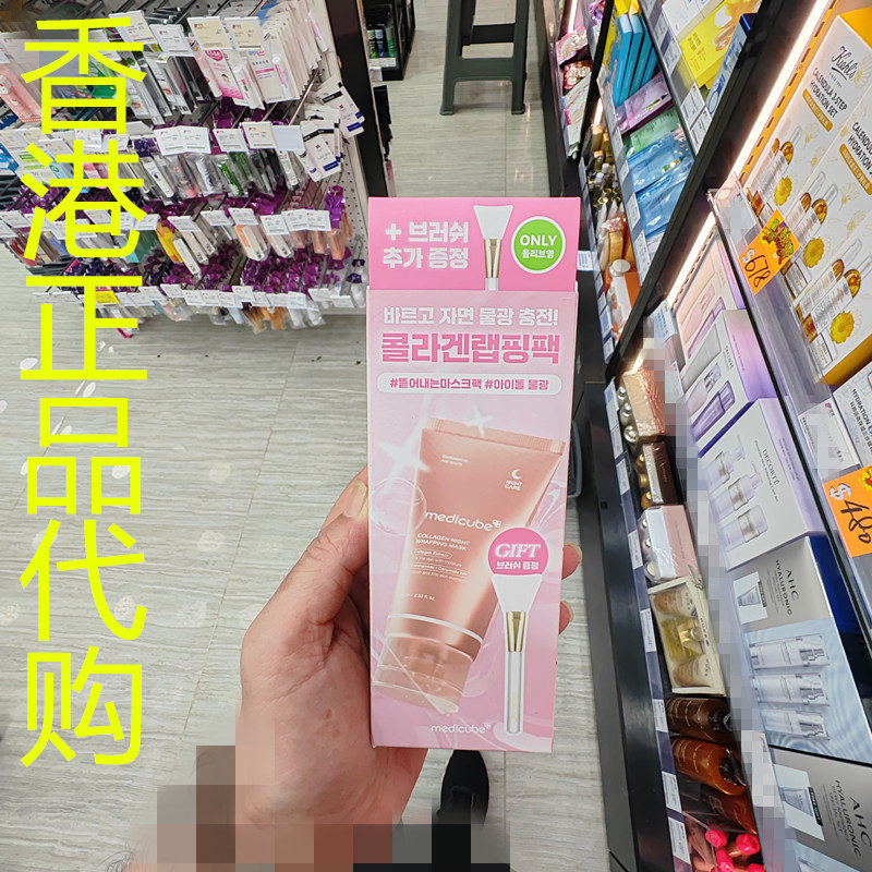 香港正品代购韩国Medicube保湿水润三重胶原夜间水凝面膜连刷子
