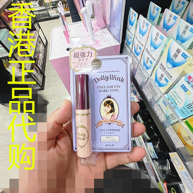 香港正品代购日本KOJI/寇吉牢固不脱落偏移防水防汗假眼睫毛胶水