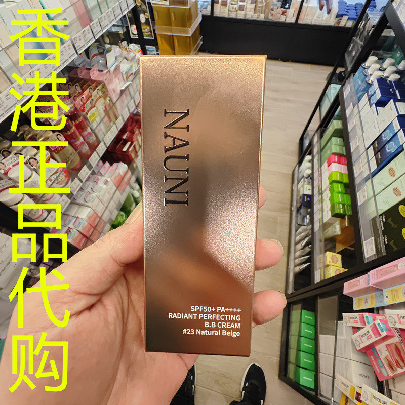 香港正品代购韩国NAUNI钻白持久BB霜SPF50#23-自然米色-50ML