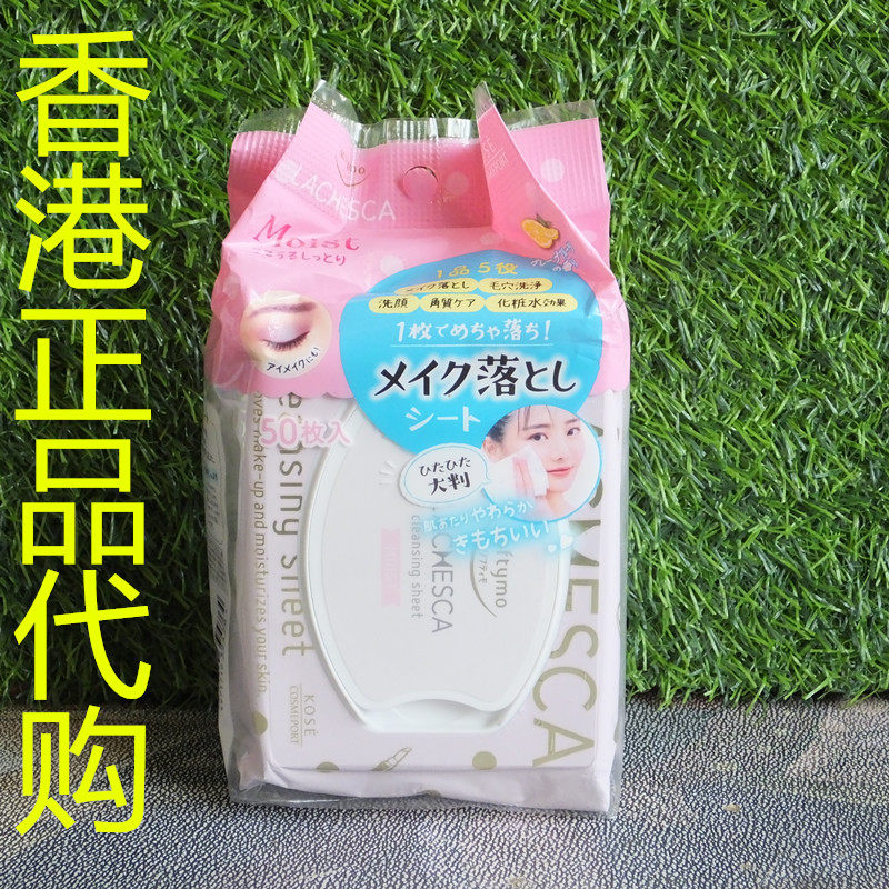 香港正品代购日本Kose高丝清洁毛孔柔软滋润光滑卸妆棉保湿50片