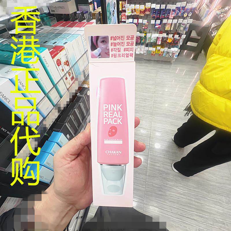 香港正品代购韩国CHAKAN FACTORY紧致清洁毛孔去除角质粉红面膜