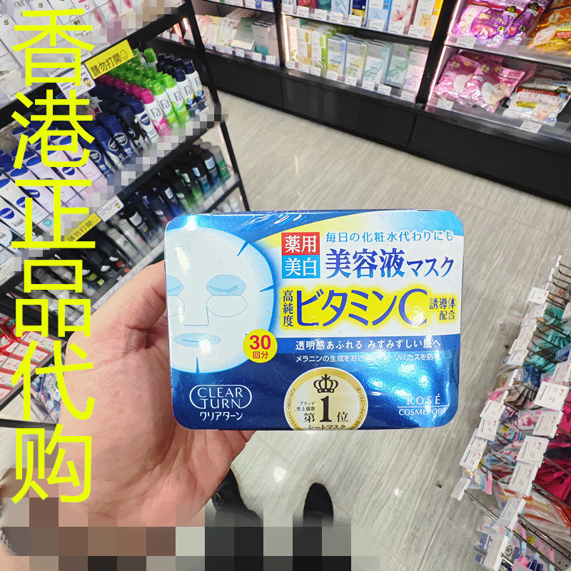 香港正品代购日本KOSE/高丝保湿亮白滋润浓润薏仁维C美容液面膜