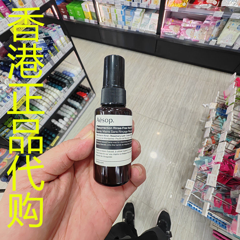 香港正品代购澳大利亚AESOP/伊索赋活芳香手部干洗喷雾-50ML