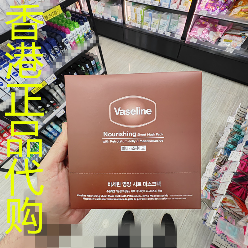 香港正品代购韩国Vaseline/凡士林抗皱弹性补水高效保湿面膜-滋养