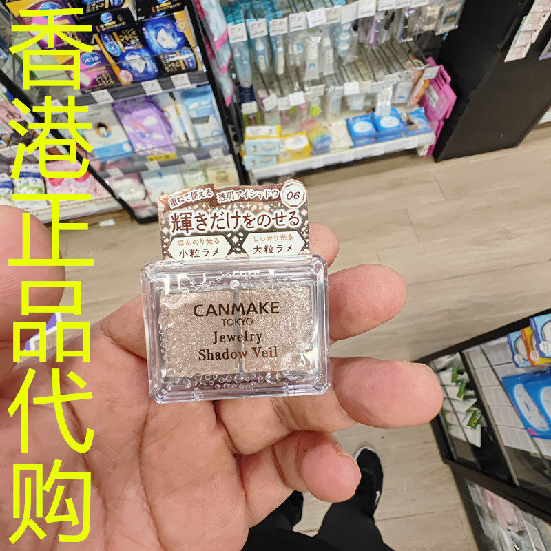 香港正品代购日本canmake/井田耀目闪烁眼影-06-粉杏色