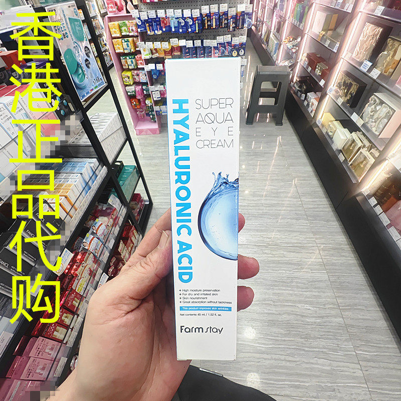 香港正品代购韩国Farm stay透明质酸水润抗皱紧致高保湿舒缓眼霜